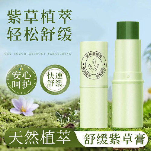 夏季紫草叮叮棒清凉舒缓便携