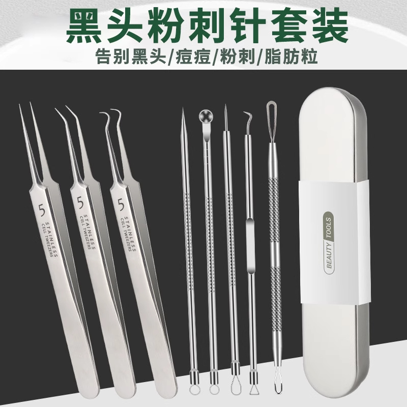 粉刺针4件套美容镊子双头剂针夹