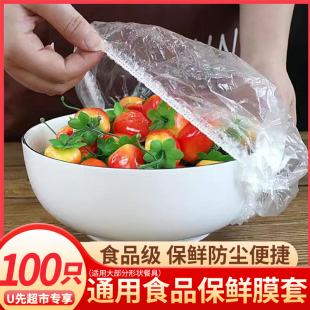 一次性保鲜膜套食品级厨房冰箱专用剩菜碗盘松紧口保鲜罩 U先试用