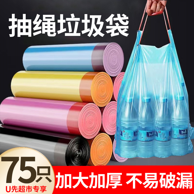 75只抽绳加大加厚垃圾袋一拉就走