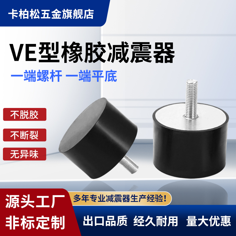 VE型橡胶减震器防震缓冲隔震器电机减震脚垫圆柱形静音防震垫
