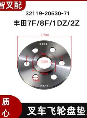 7F/8F/1DZ/2Z叉车飞轮盘垫片 2117-2670-71 2119-2050-71