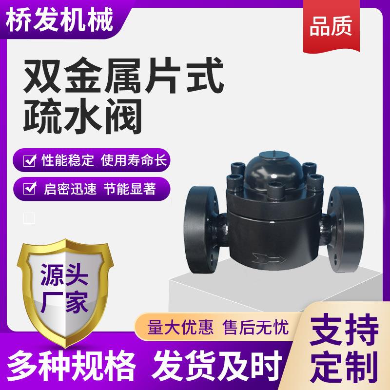 厂家双金属片式疏水阀CS47/CS17/BK系列节能灵敏用于过热蒸汽