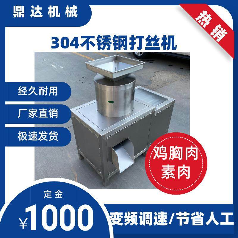 多功能鸡胸肉打丝机 素肉大豆蛋白撕丝机 冻干鸡胸肉拉丝机,清洗/食品/商业设备,肉制品加工设备,淘宝优惠券,粉丝福利购,淘宝优惠卷