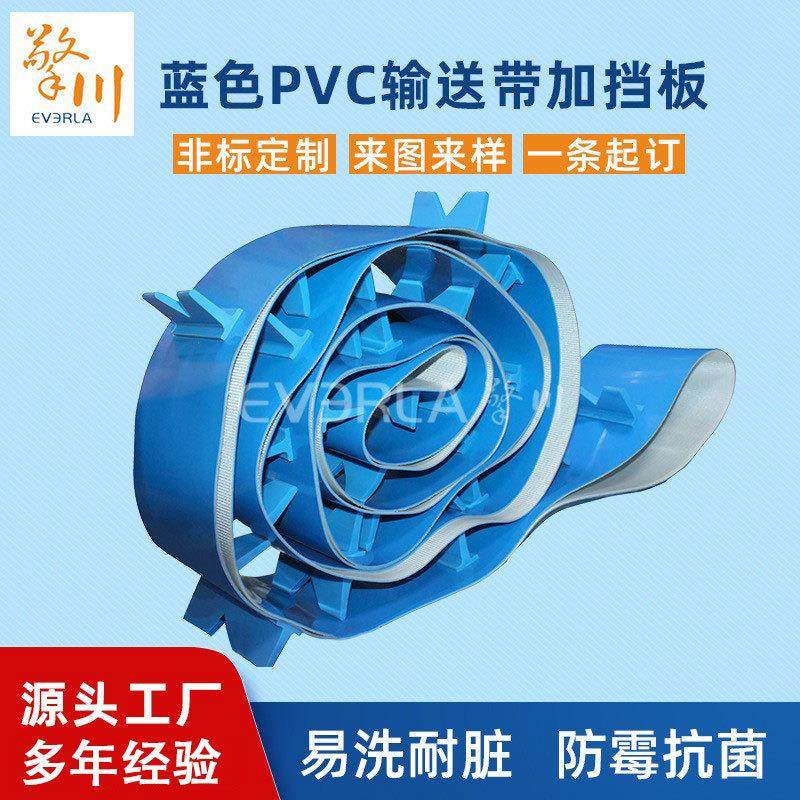 蓝色PVC输送带加挡板耐磨抗拉传送带防滑提升机皮带 工业皮带厂家,标准件/零部件/工业耗材,输送带/传送带,淘宝优惠券,粉丝福利购,淘宝优惠卷