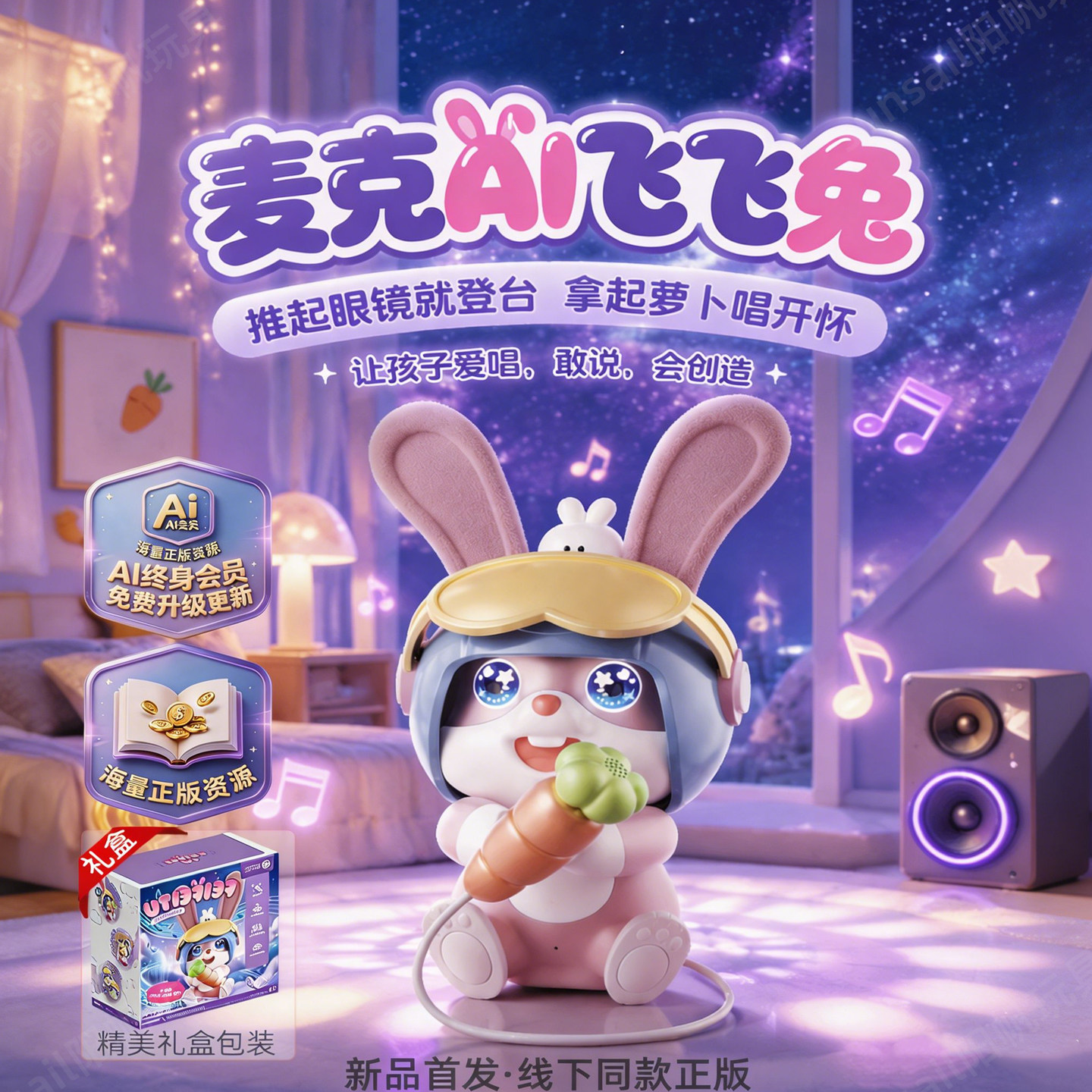 ai飞飞兔智能对话早教机宠物玩具deepseek豆包陪伴儿童小兔子实丰