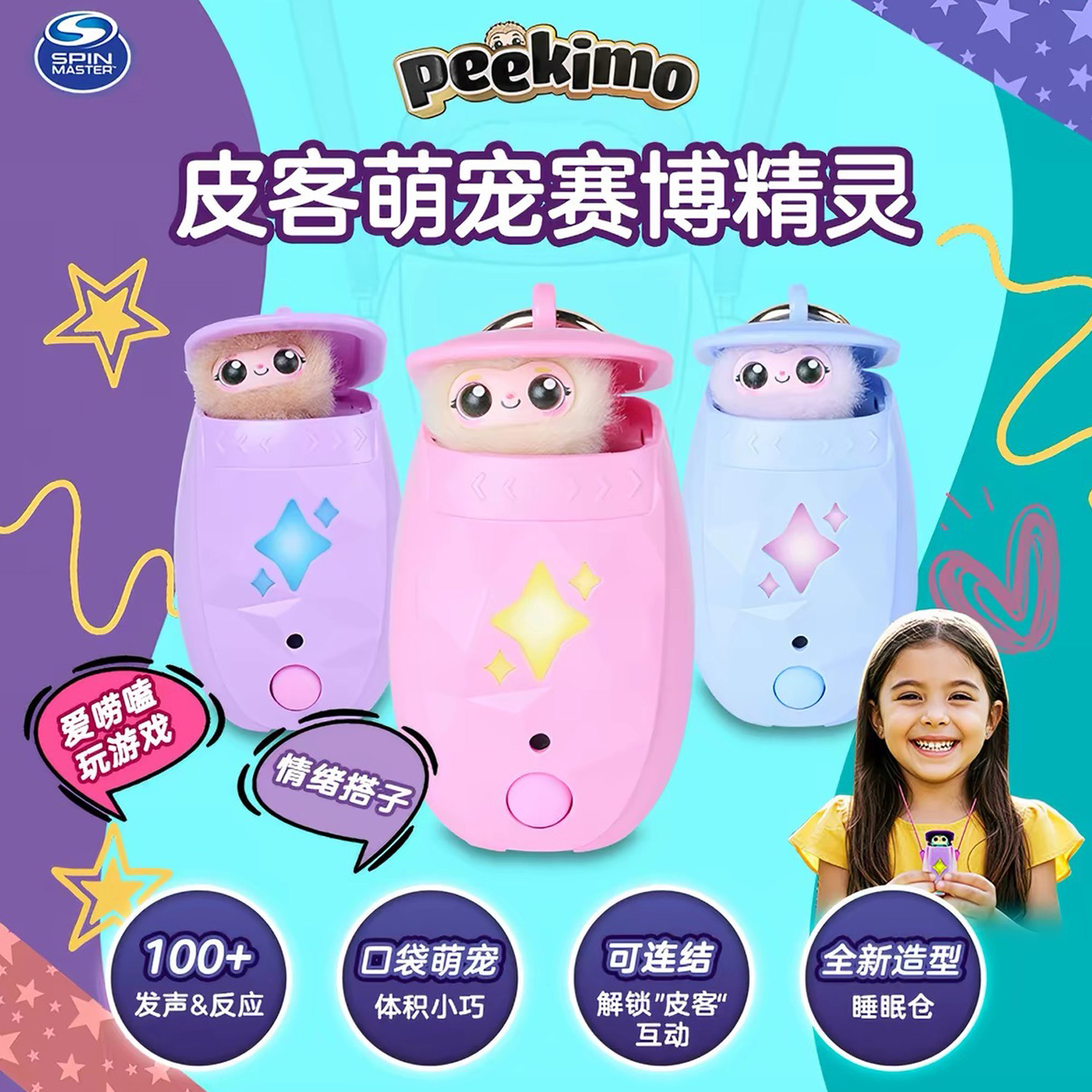peekimo皮客萌宠电子宠物玩具