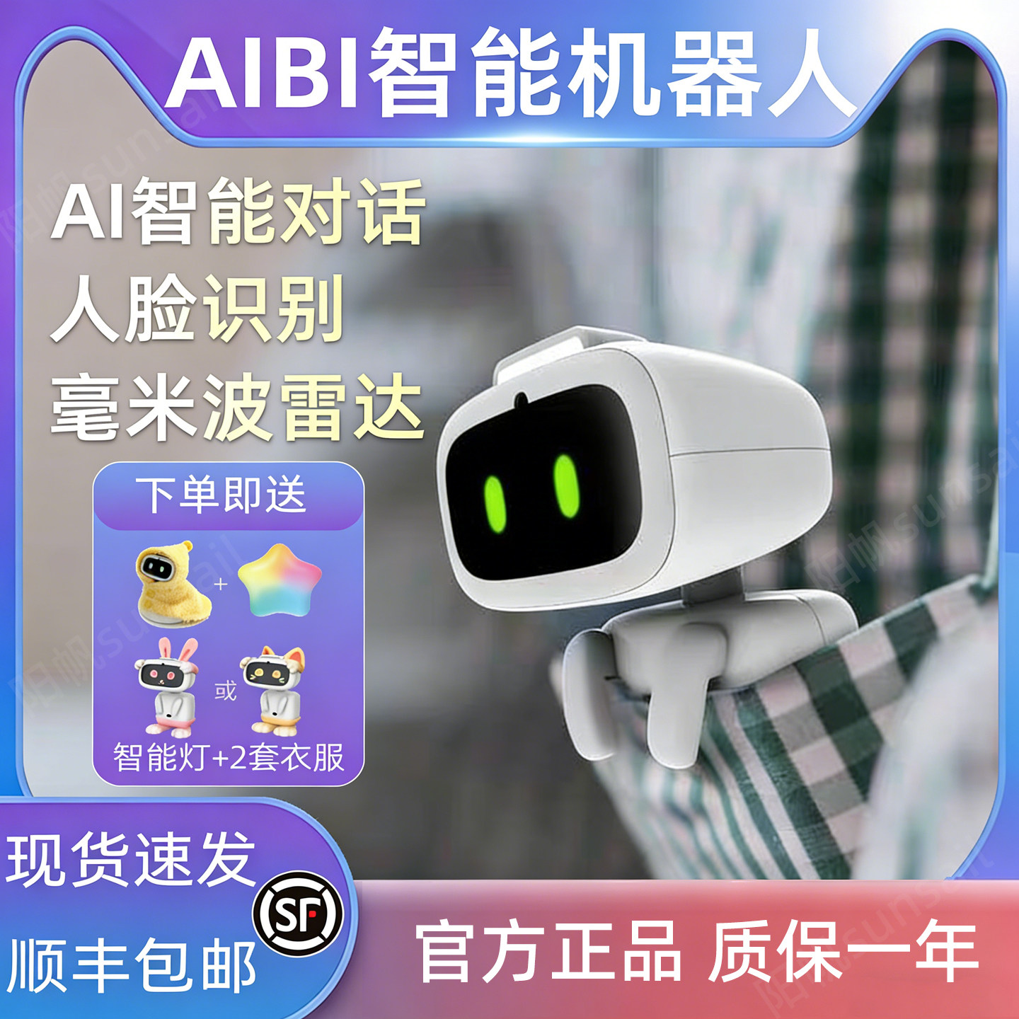 aibi机器人艾比智能宠物