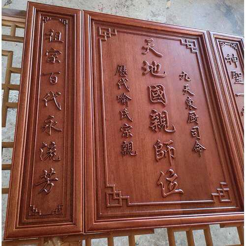 R堂I0T实挂木中式东阳木雕中画天地F7M75TH8国亲师位农村台堂屋香
