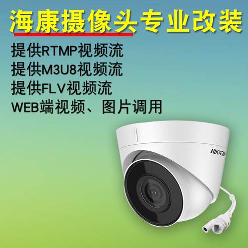 康线桥芯头4g萤石gb2818协议1网络摄像室内rtmp推流直无播摄像机