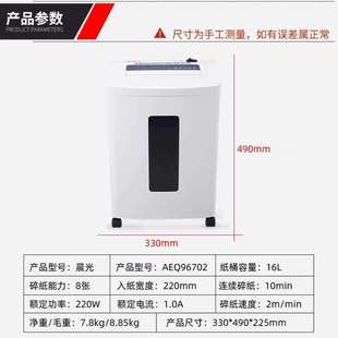 碎 晨光AQ972 晨光96703 967004碎纸机办6公静音粒装 E5级保密电动