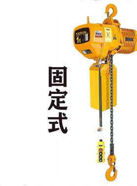 3180伏固定式重起升降小吊机吨2T3TT运行YD5YOS环0.5T-4M链电动葫