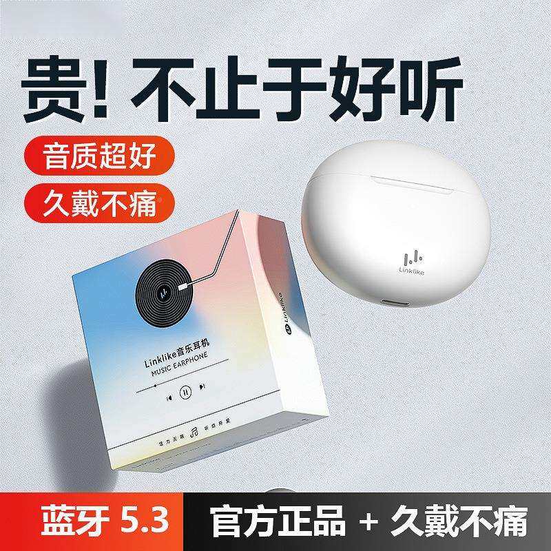 Linklike/莅莱 H29款适用莅莱蓝无牙耳机线新超续H29航听歌游戏适