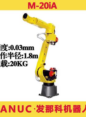 二手ANC发那U科M-0iA机器人负载F20KG搬运焊接打磨工2业机M-20iA(