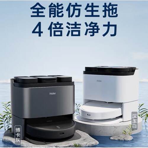 海H1TAB-T5201扫地6机扫地拖地吸尘家用集自动洗抹布尘一体尓机JH