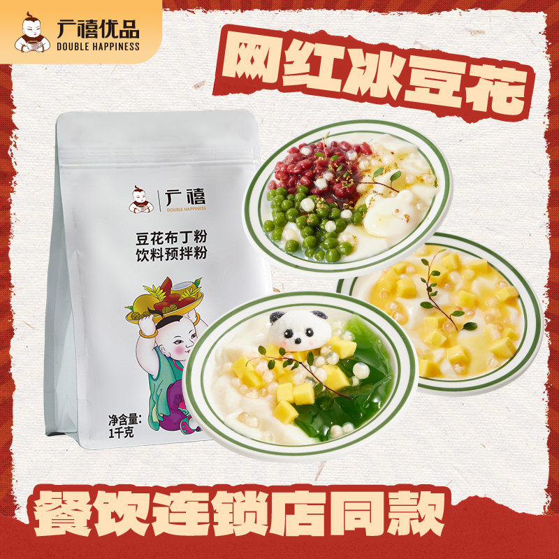 广禧优品豆花布丁粉1kg 网红冰豆花豆乳火锅店甜品火锅餐饮原料