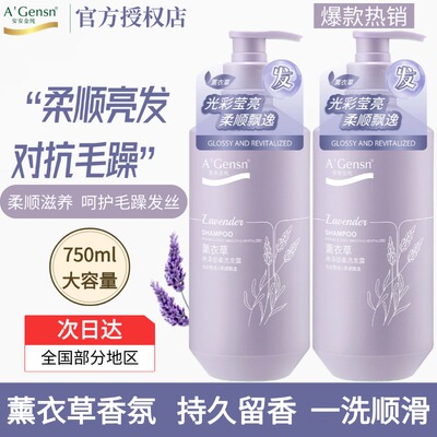 安安金纯薰衣草洗发水去屑柔顺控油蓬松洗发露持久留香洗头膏正品