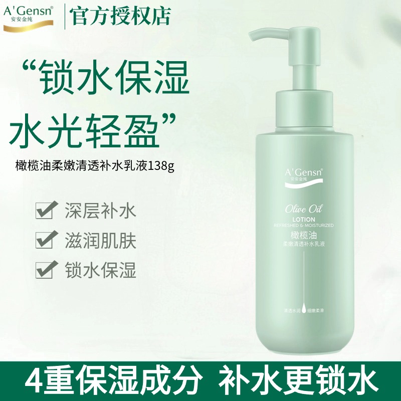 安安金纯橄榄油柔嫩清透补水乳液清爽保湿滋润面霜护肤品润肤露