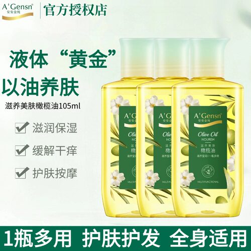 安安金纯橄榄油护肤护发脸部全身身体按摩专用精油旗舰店官网正品