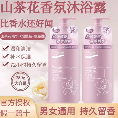 安安金纯山茶花沐浴露花香味持久留香清爽保湿滋润沐浴乳大容量