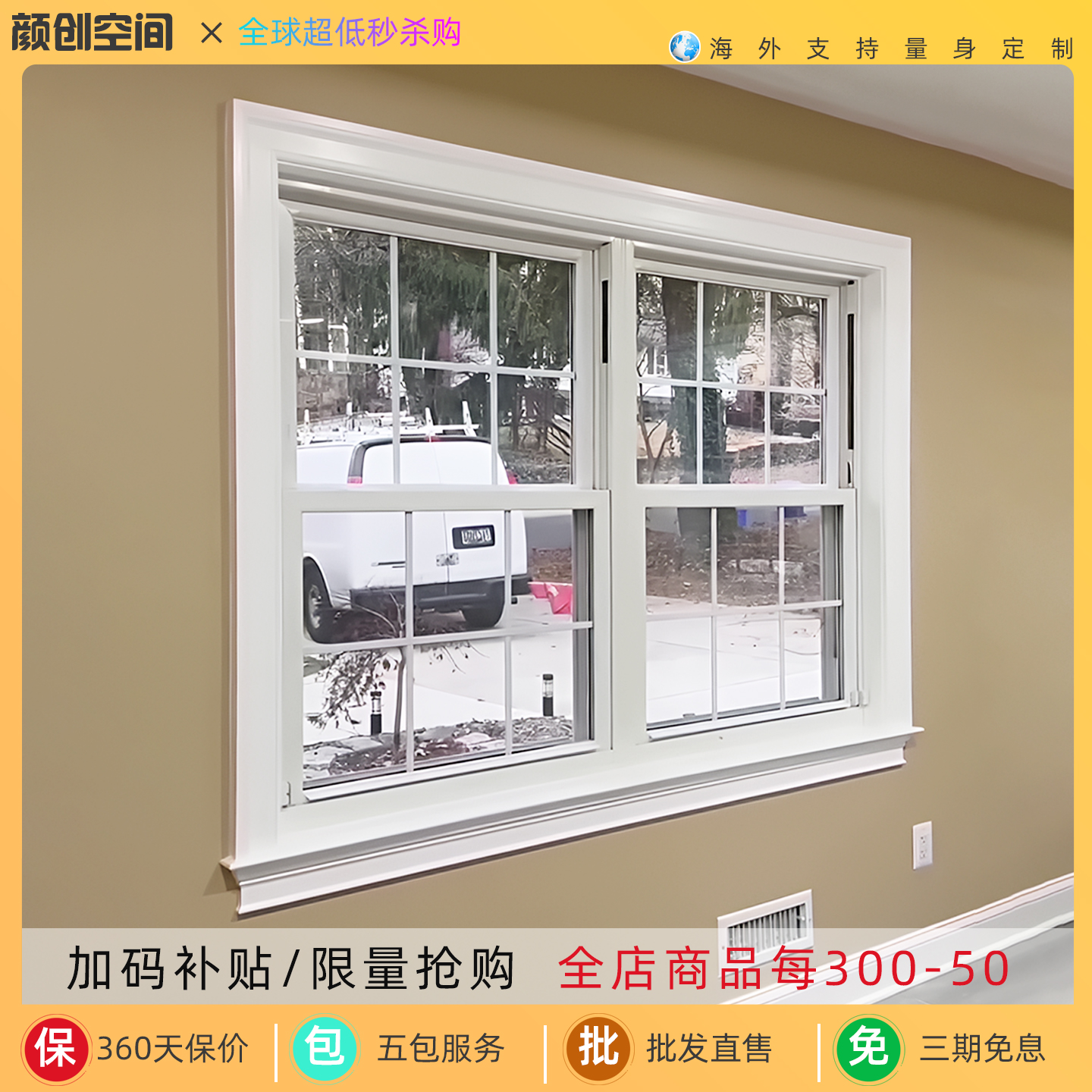 颜创空间实木推拉窗量身定制