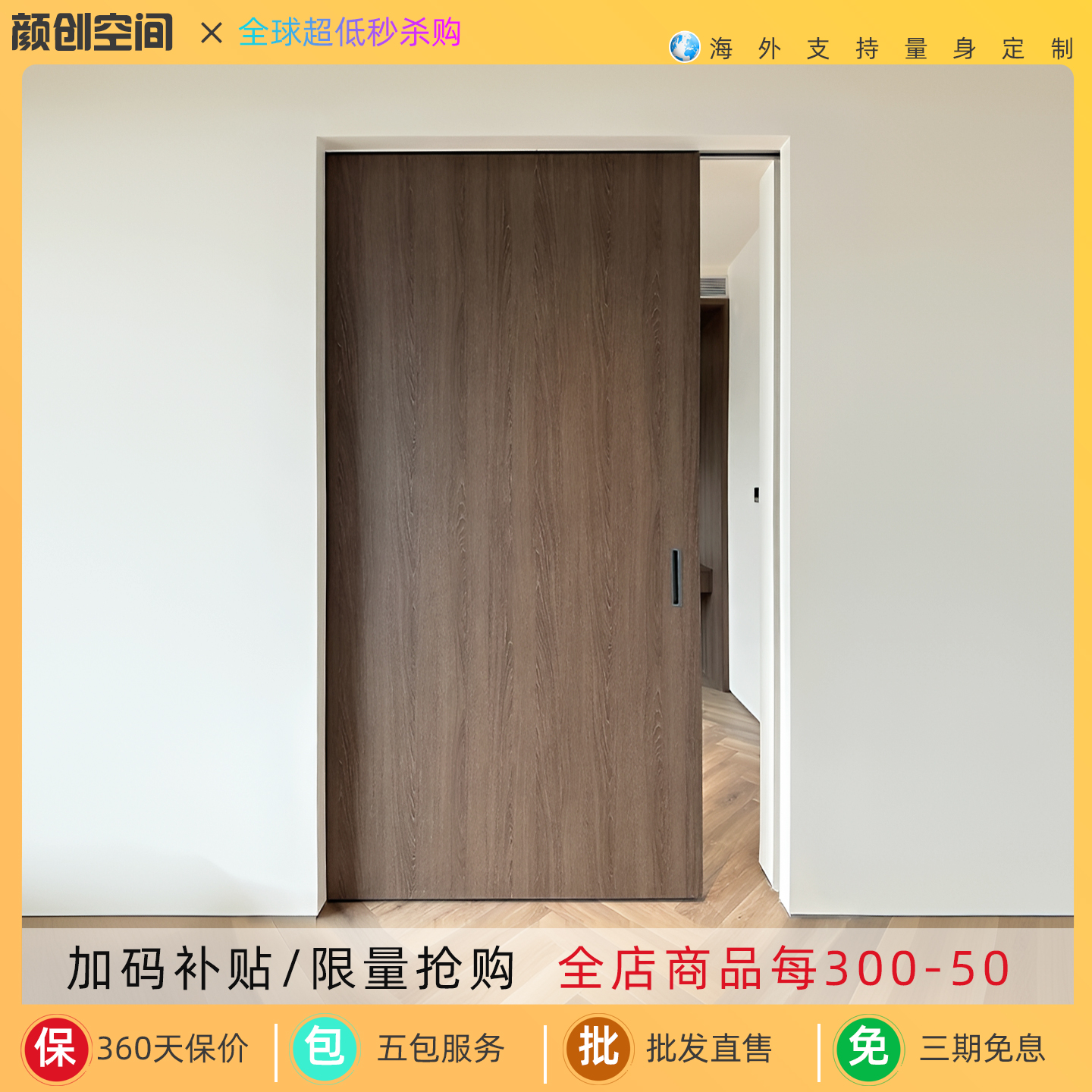 颜创空间口袋门量身定制