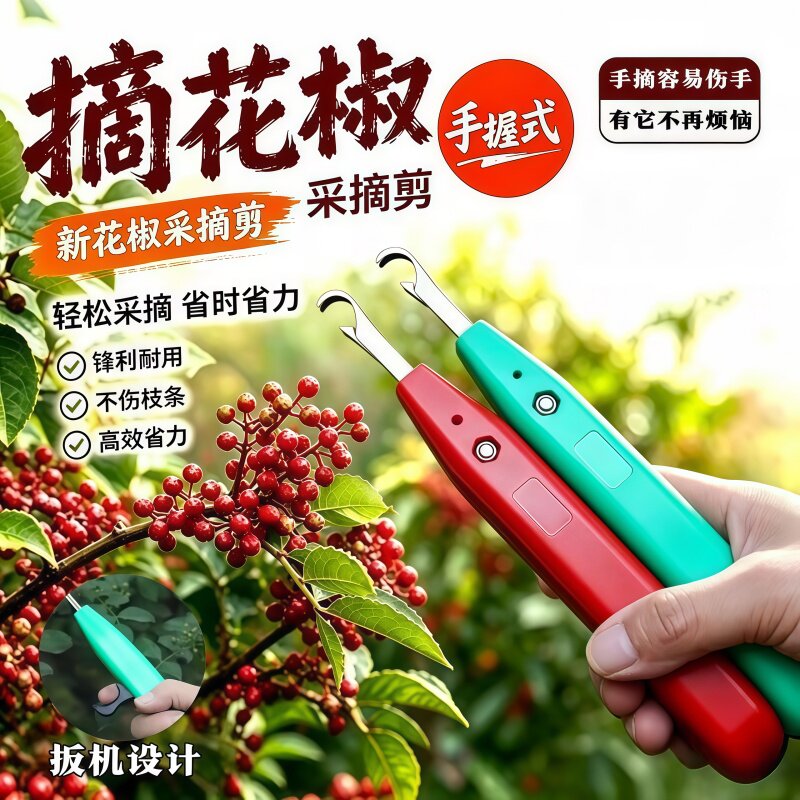 园艺花椒剪轻便摘椒专用剪刀