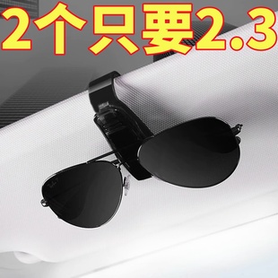 汽车遮阳板收纳多功能车载眼镜夹车用墨镜支架遮阳板卡片收纳夹子
