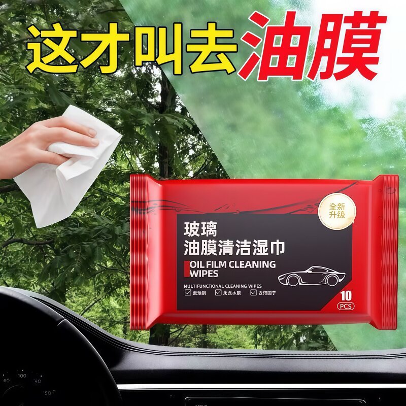 汽车玻璃油膜去除专用湿巾
