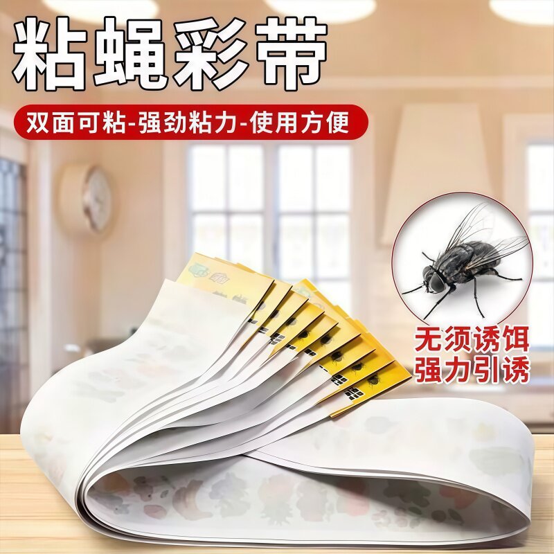 双面粘蝇彩带长效捕捉蚊虫苍蝇