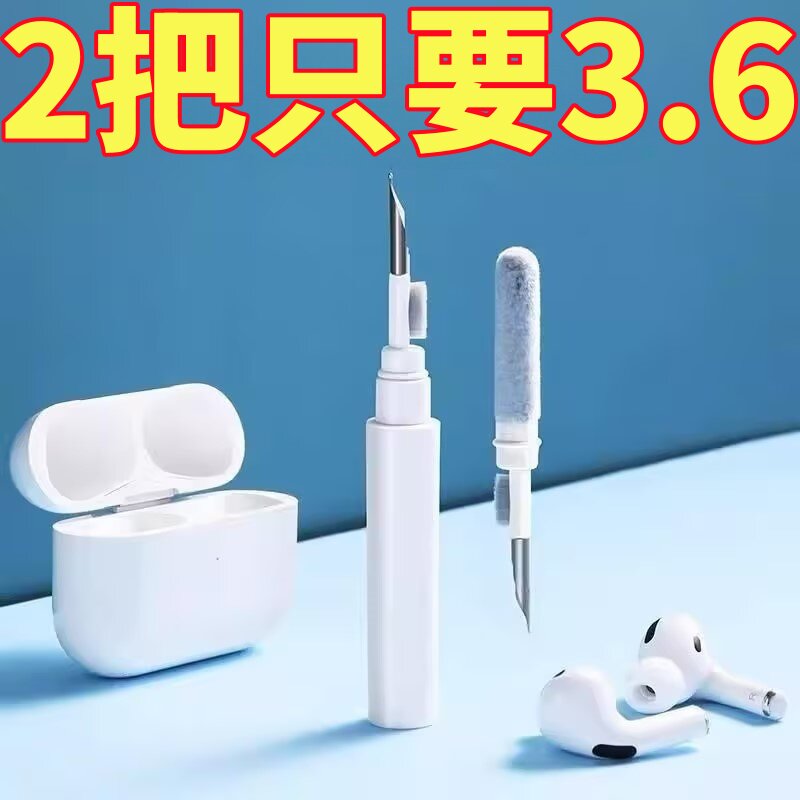 耳机清洁笔蓝牙耳机清理神器手机听筒除尘工具手机孔多功能清洁刷