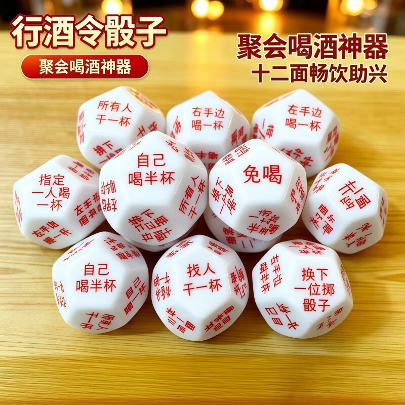 创意行酒令骰子桌游喝酒色子