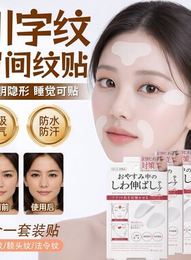 睡眠皱纹贴淡化纹路紧致护肤贴