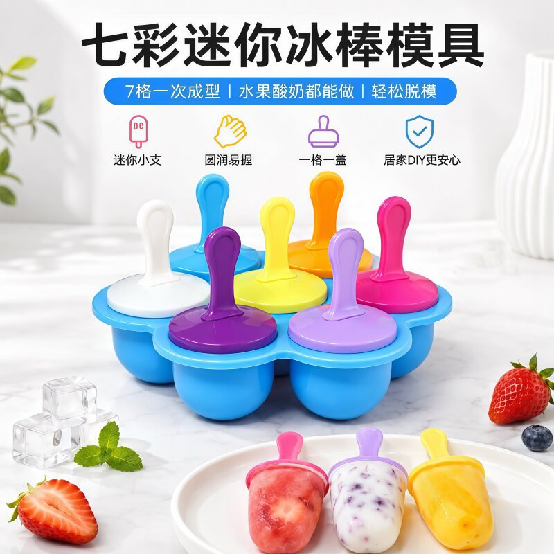 硅胶七格冰棒模具DIY冰棒模型