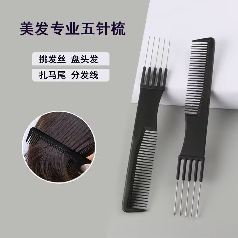 专业美发盘发扎发五针梳子女发叉梳影楼头梳理发店烫染挑发梳用品,家庭/个人清洁工具,梳子/化妆梳/按摩梳,淘宝优惠券,粉丝福利购,淘宝优惠卷