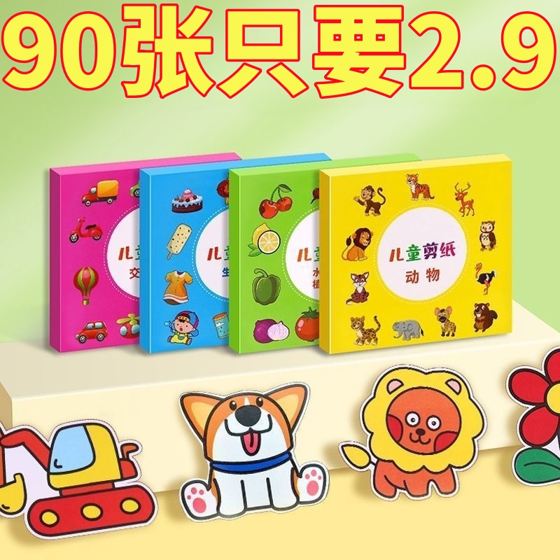 趣味手工DIY剪纸益智亲子玩具