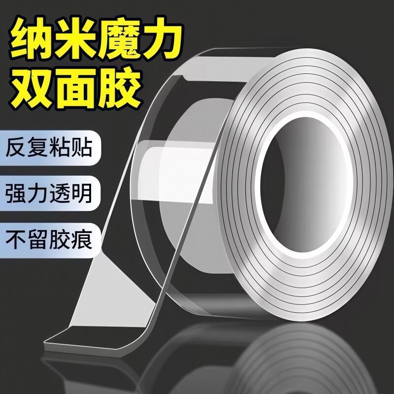 纳米双面胶强力无痕万能粘胶
