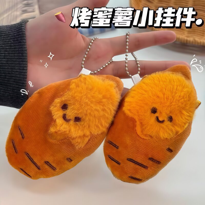 软萌烤蜜薯挂件包包钥匙扣配饰