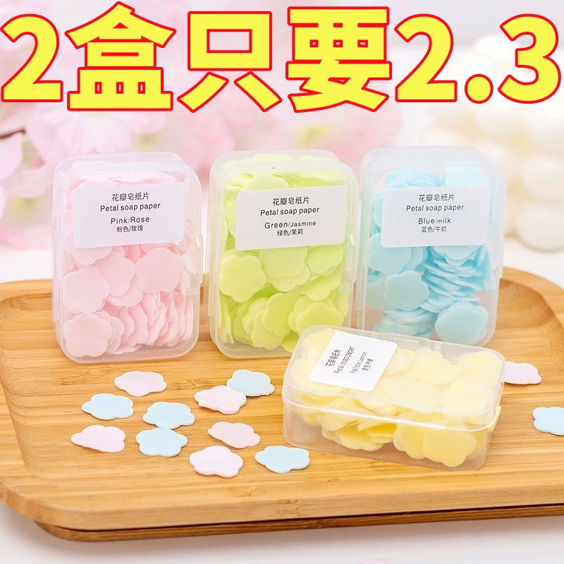 一次性香皂片便携式迷你可爱盒装肥皂纸学生儿童户外洗手片香皂纸