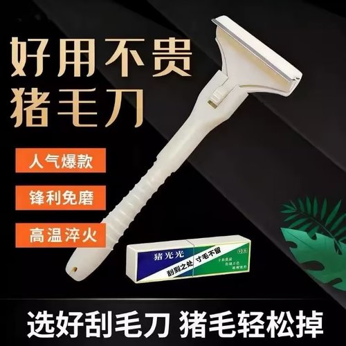 刮猪毛专用刀刮羊毛刮猪蹄刮油