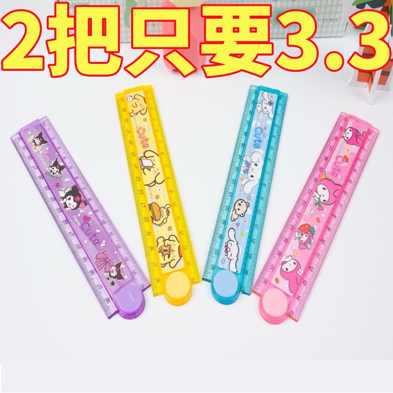 可爱卡通折叠直尺多功能高颜值刻度尺小学生学习用品儿童格尺套装