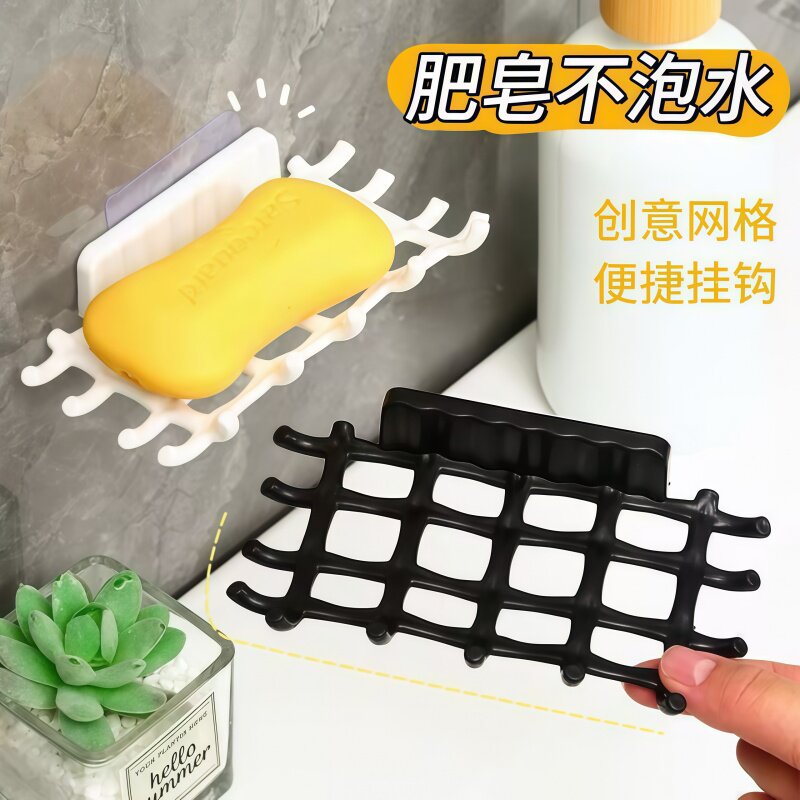 家用简约网格香皂收纳置物架