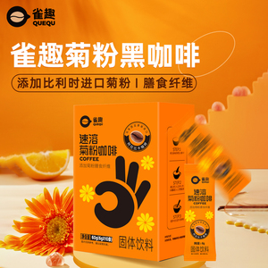 速溶菊粉黑咖啡粉阿拉比卡咖啡0脂0添加蔗糖