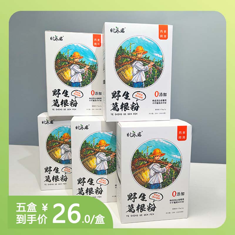 時養君葛根粉買二送桂花蜂蜜