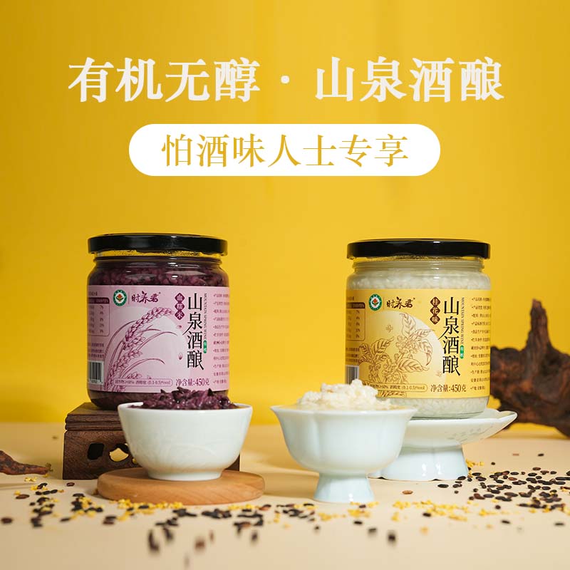 有机山泉无醇酒酿非遗降糖工艺桂花味血糯米味零添加月子米酒