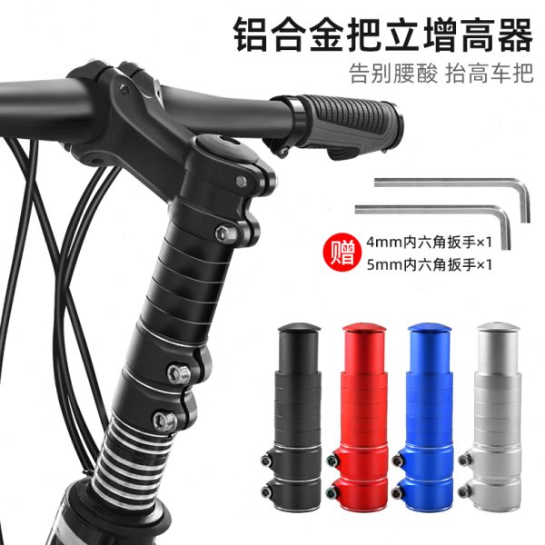 山地车把立加高器单车增高抬升自行车把立龙头可调器延长配件管