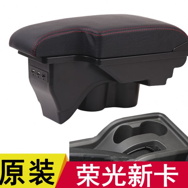 2019款五菱荣光新卡扶手箱单排双排货车专用手扶箱18原装改装配件