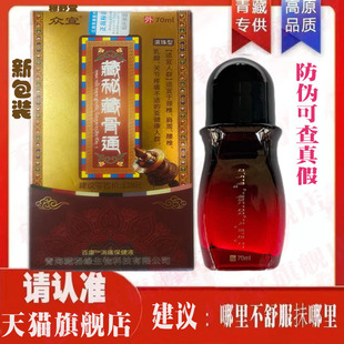 众宣藏秘藏骨通效专家百康消痛液藏族苗蒙黑膏护膝贴官方旗舰店