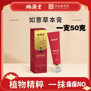 炳濟堂如意草本膏蚊蟲叮咬家中常備外用皮膚膏穆舒堂官方旗 店 艦