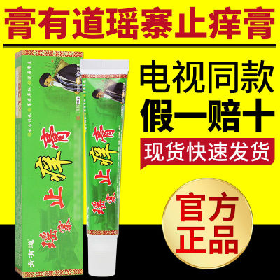 电视同款膏有道瑶寨止痒膏舒缓润肤外用瑶寨止痒棒草本乳膏正品LF